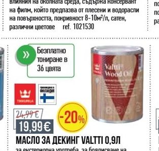 belinka ЛАЗУРЕН ЛАК ЗА ДЪРВО