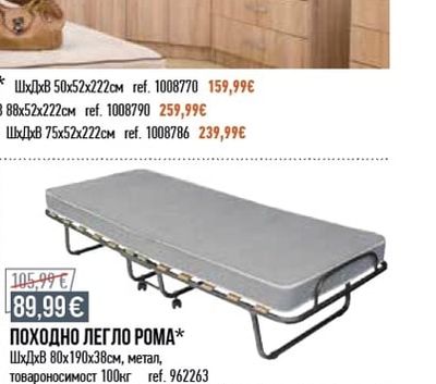 ПОХОДНО ЛЕГЛО РОМА