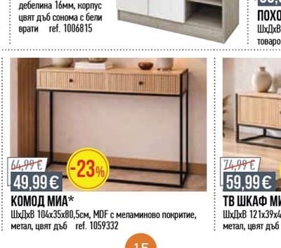 КОМОД МИА