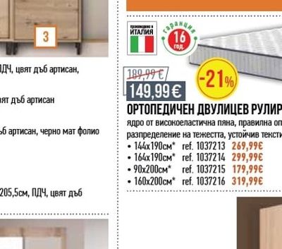 MAGNIFLEX GEL BLUE ОРТОПЕДИЧЕН ДВУЛИЦЕВ РУЛИРАН МАТРАК
