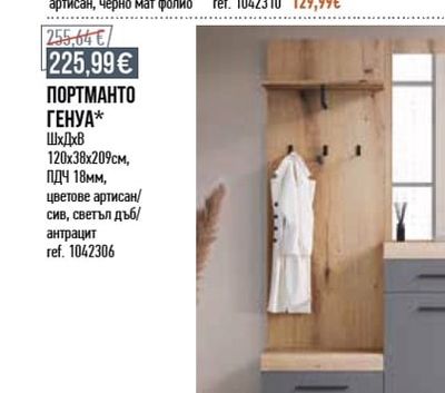ШКАФ ЗА ОБУВКИ АРАН