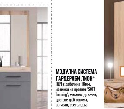 ЕДНОКРИЛЕН ГАРДЕРОБ