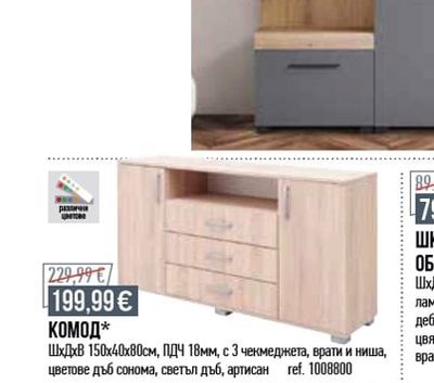 КОМОД