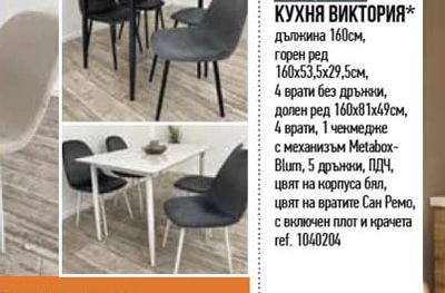 КУХНЯ ВИКТОРИЯ
