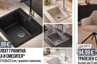 КОМПЛЕКТ ГРАНИТНА МИВКА И СМЕСИТЕЛ