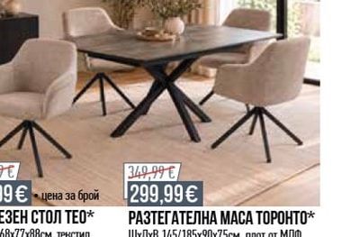 ТРАПЕЗЕН СТОЛ ТЕО
