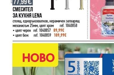 deante СМЕСИТЕЛ ЗА КУХНЯ LENA