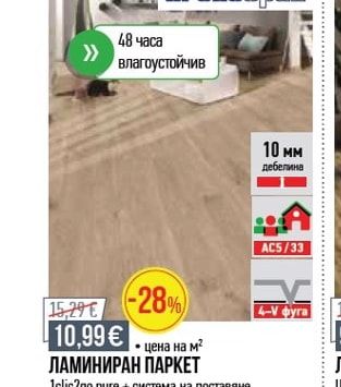 Floor V SPC НАСТИЛКА