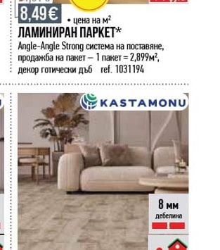KRONOPOL ЛАМИНИРАН ПАРКЕТ*