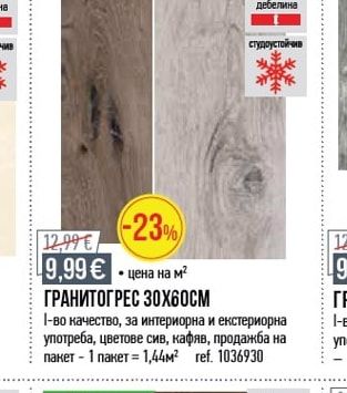 ГРАНИТОГРЕС 30X60CM