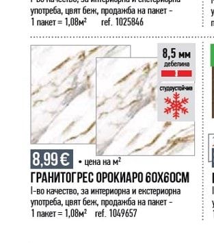 ГРАНИТОГРЕС ОРОКИАРО 60X60CM