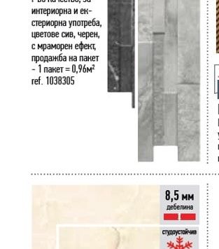 ГРАНИТОГРЕС MARMI 16X40CM