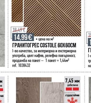 ГРАНИТОГРЕС COSTOLE 60X60CM