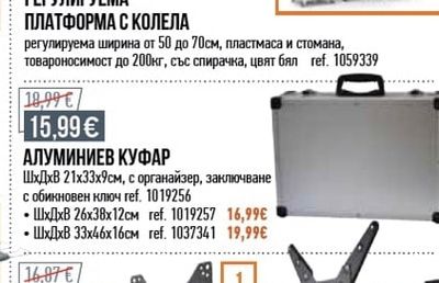 РЕГУЛИРУЕМА ПЛАТФОРМА С КОЛЕЛА