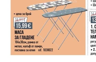 MACA ЗА ГЛАДЕНЕ