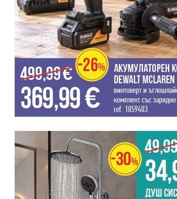 DEWALT MCLAREN АКУМУЛАТОРЕН КОМПЛЕКТ