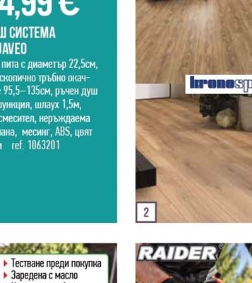 ЛАМИНИРАН ПАРКЕТ