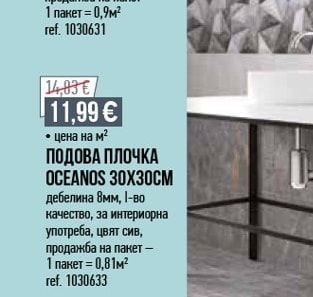 Hatz СТЕННА ПЛОЧКА OCEANOS 30X60CM