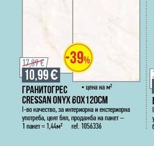 ГРАНИТОГРЕС CRESSAN ONYX 60X120CM