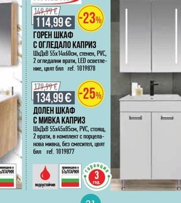 MAKENA ГОРЕН ШКАФ С ОГЛЕДАЛО КАПРИЗ