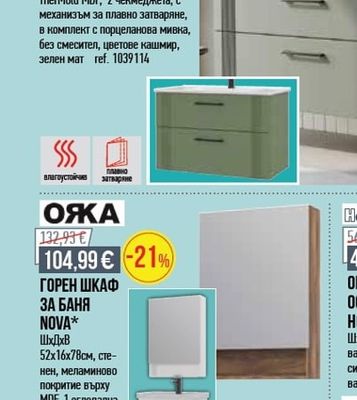 ДОЛЕН ШКАФ ЗА БАНЯ С МИВКА BARI*