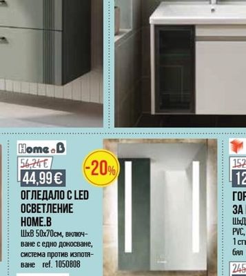 КОМПЛЕКТ МЕБЕЛИ ЗА БАНЯ BIANCO