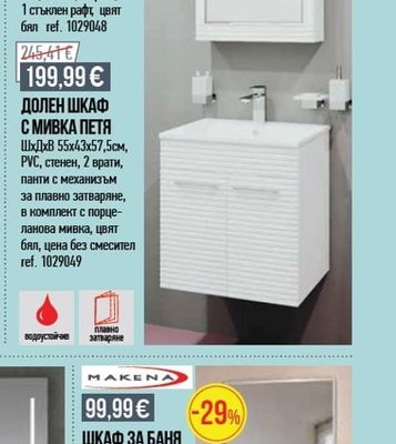 ВИСОТА ДОЛЕН ШКАФ С МИВКА ПЕТЯ