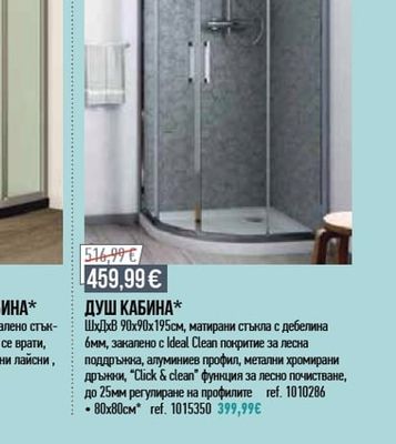Inter Ceramic РЕГУЛИРУЕМА ДУШ КАБИНА