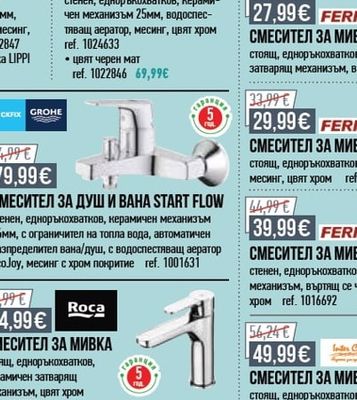 FERRO СМЕСИТЕЛ ЗА МИВКА LIPPI