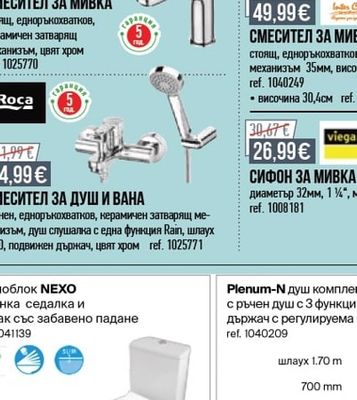 СМЕСИТЕЛ ЗА ДУШ И ВАНА START FLOW