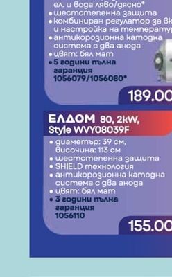 ЕЛДОМ ЕЛДОМ 80, 2kW, Style WVY08039F