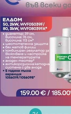 ЕЛДОМ ЕЛДОМ 10, 2kW, 72325PMP/72325NMP*
