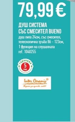 Inter Ceramic ДУШ СИСТЕМА СЪС СМЕСИТЕЛ BUENO