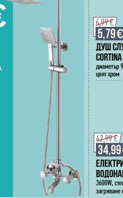 ДУШ СЛУШАЛКА CORTINA