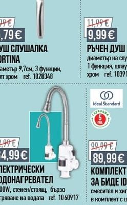 РЪЧЕН ДУШ КОМПЛЕКТ