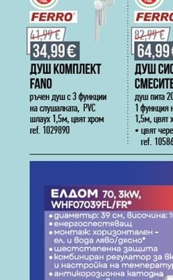 FERRO ДУШ КОМПЛЕКТ FANO