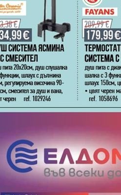 Inter Ceramic ДУШ СИСТЕМА ЯСМИНА СЪС СМЕСИТЕЛ
