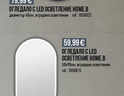ОГЛЕДАЛО С LED ОСВЕТЛЕНИЕ НОМЕ.В