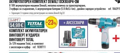 TOTAL КОМПЛЕКТ АКУМУЛАТОРЕН ВИНТОВЕРТ И УДАРЕН ВИНТОВЕРТ