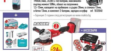 MAKITA АКУМУЛАТОРЕН УДАРЕН ВИНТОВЕРТ
