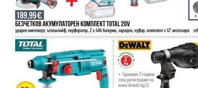 TOTAL ПЕРФОРАТОР