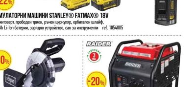 STANLEY FATMAX КОМПЛЕКТ АКУМУЛАТОРНИ МАШИНИ STANLEY® FATMAX® 18V