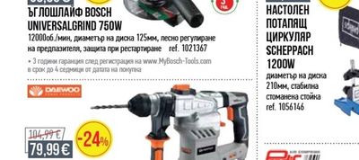 BOSCH ЪГЛОШЛАЙФ BOSCH UNIVERSALGRIND 750W