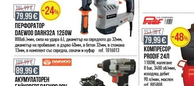 DAEWOO ПЕРФОРАТОР DAEWOO DARH32A 1250W