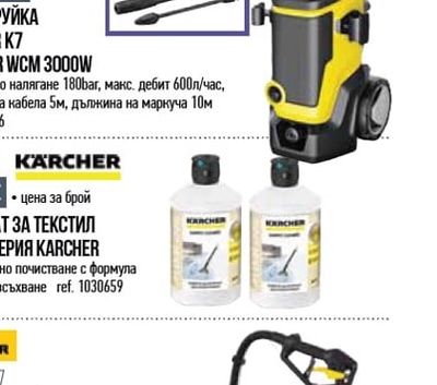 KÄRCHER ПРЕПАРАТ ЗА ТЕКСТИЛ И ТАПИЦЕРИЯ KARCHER