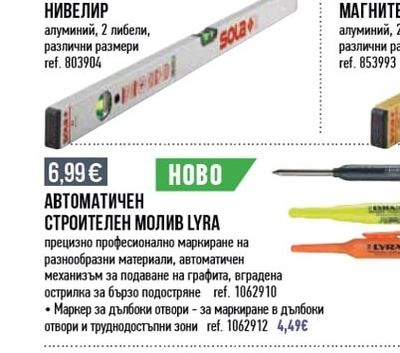 SOLA НИВЕЛИР