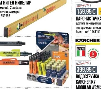 SOLA МАГНИТЕН НИВЕЛИР