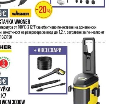 WAGNER ПАРОЧИСТАЧКА WAGNER