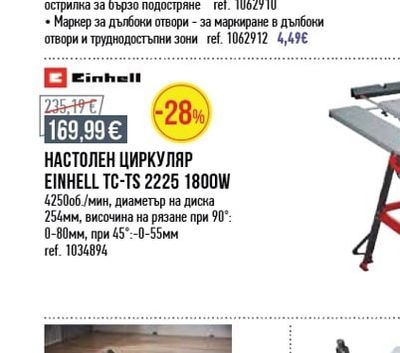 Einhell НАСТОЛЕН ЦИРКУЛЯР EINHELL TC-TS 2225 1800W