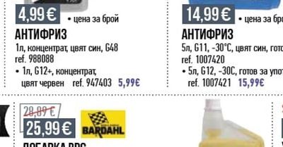 BARDAHL ДОБАВКА ВОС